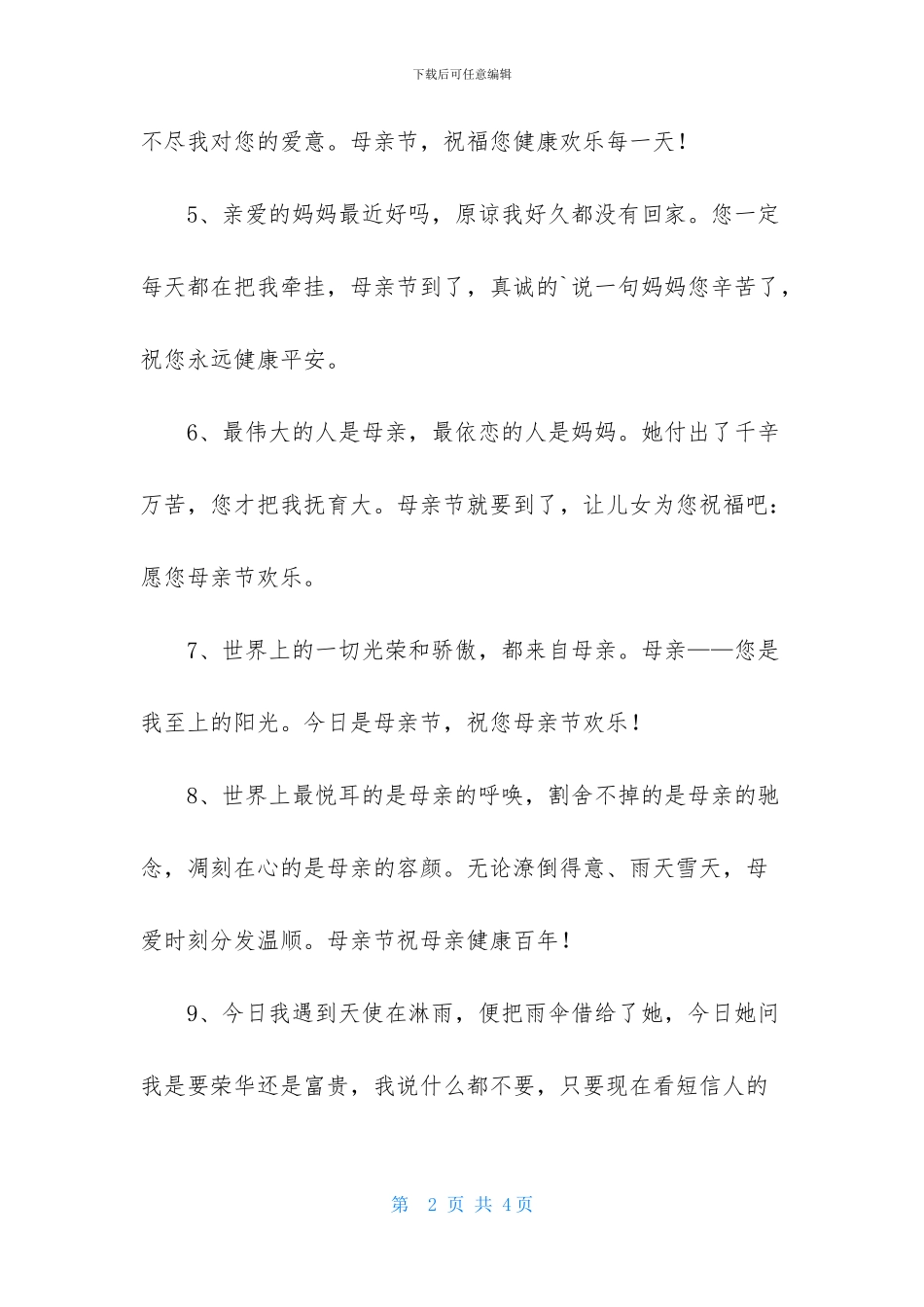 表达母亲节快乐的祝福语17句_第2页
