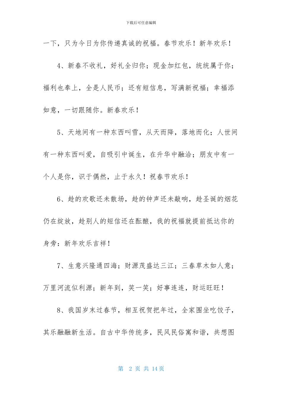 表达春节快乐的祝福语大集合64条_第2页