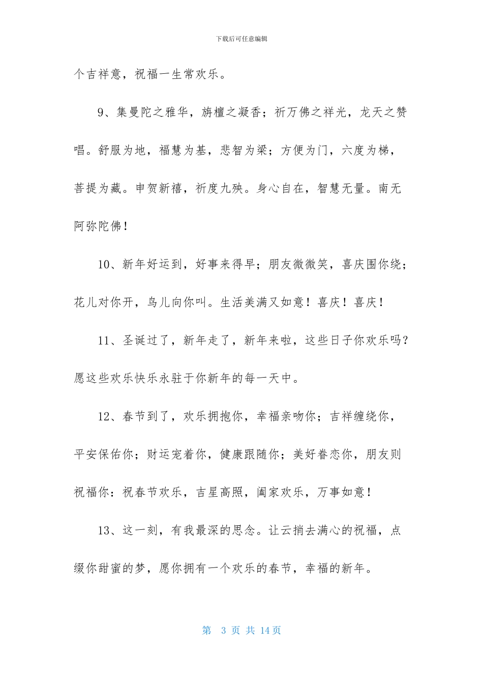 表达春节快乐的祝福语大集合64条_第3页