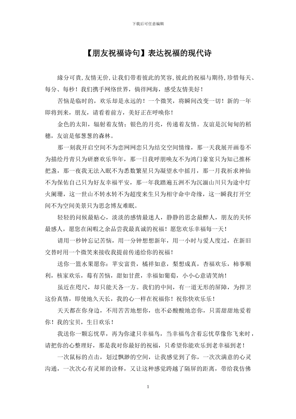 表达祝愿的现代诗_第1页