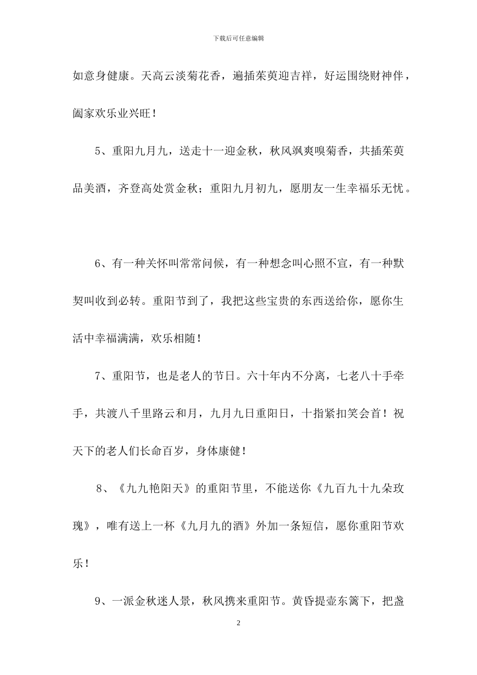 表达重阳节快乐的祝福语锦集90条_第2页