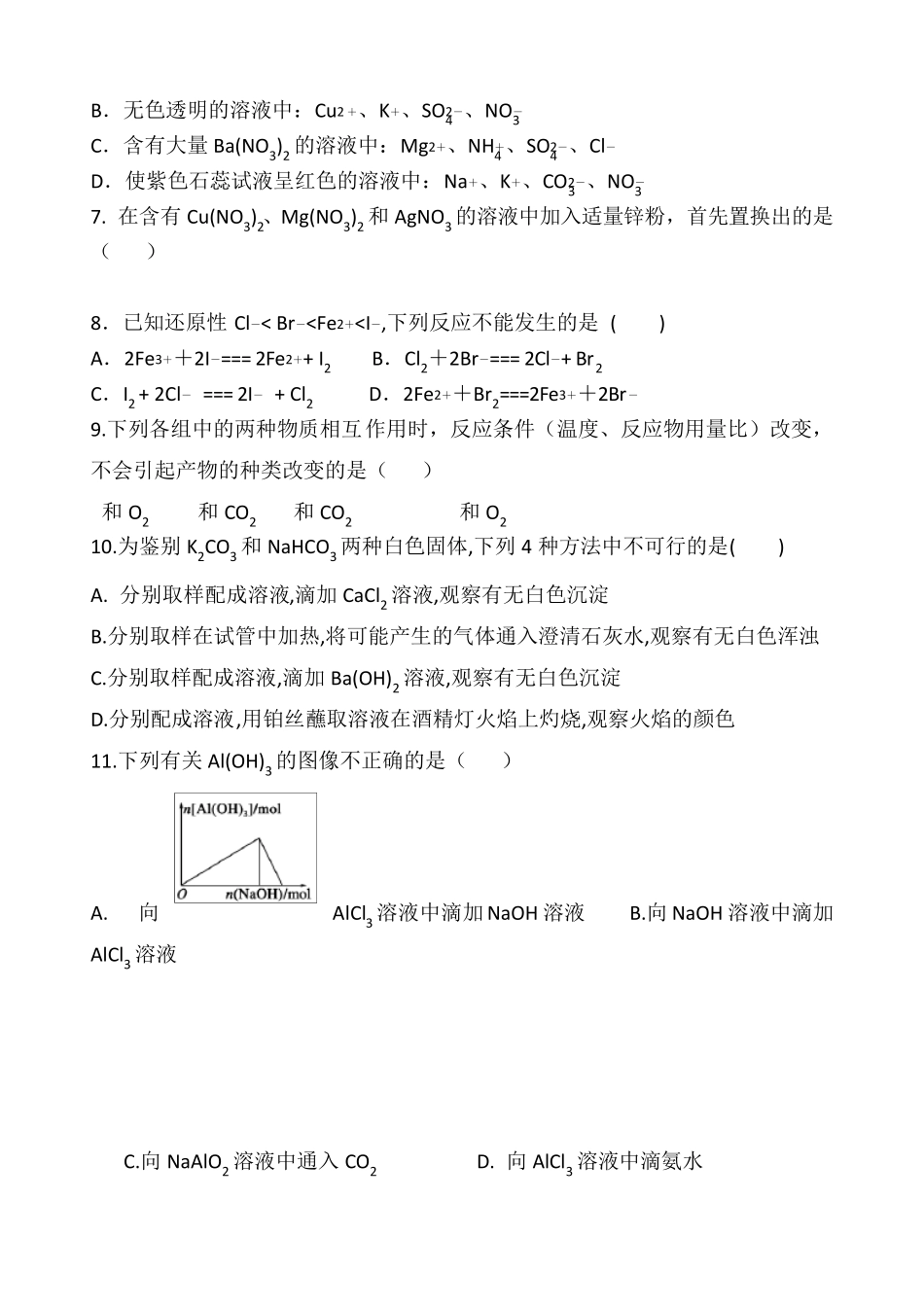 人教版高一化学必修一期末考试题及答案解析_第2页