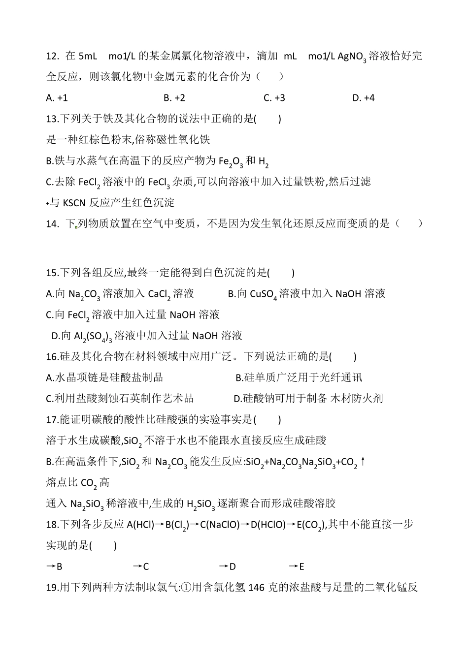 人教版高一化学必修一期末考试题及答案解析_第3页
