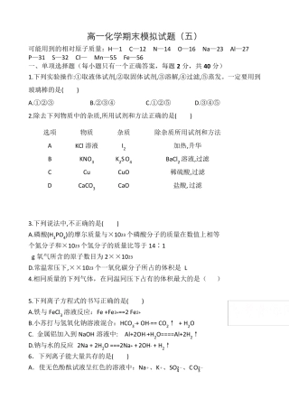 人教版高一化学必修一期末考试题及答案解析