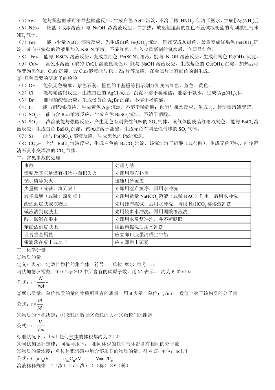人教版高一化学必修一知识点超全总结_第3页