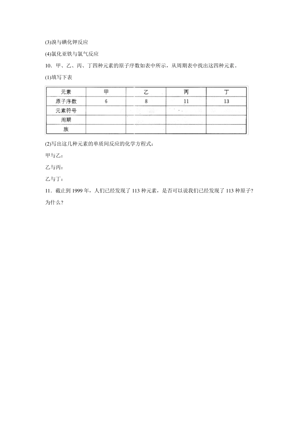 人教版高一化学必修二课后习题_第2页