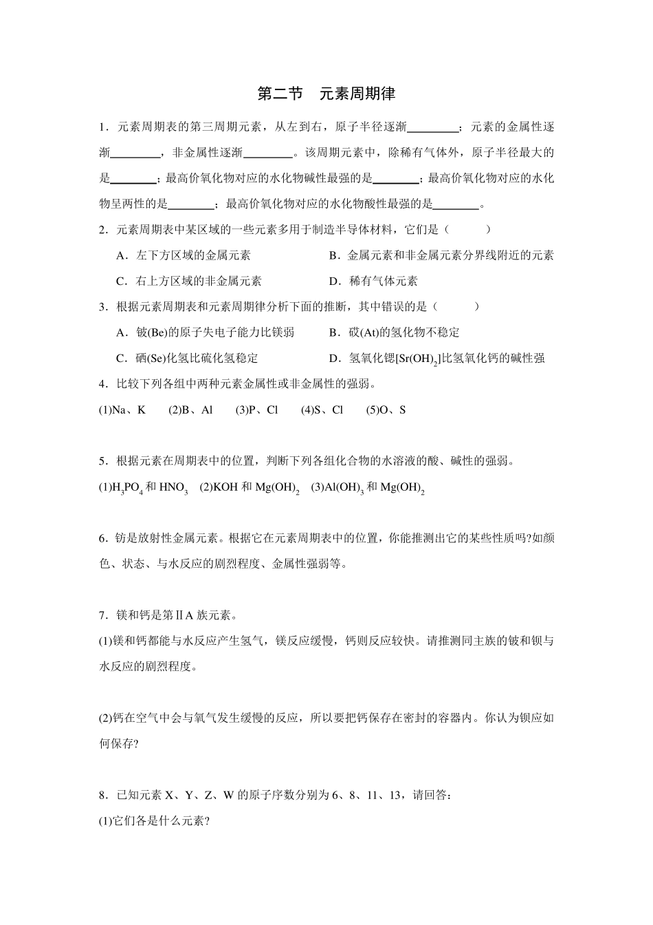 人教版高一化学必修二课后习题_第3页