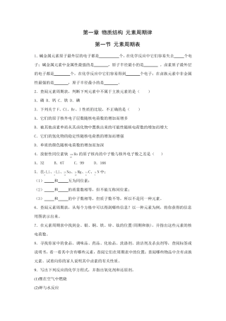 人教版高一化学必修二课后习题