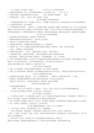 人教版高一历史上学期知识点总结