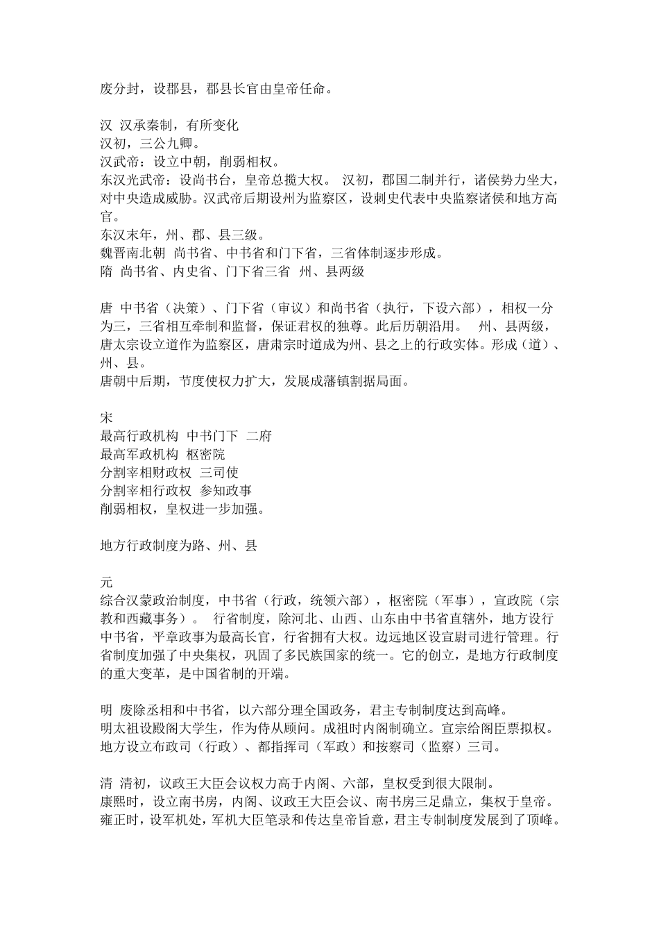 人教版高一历史必修一复习提纲_第3页
