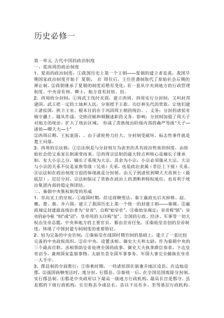 人教版高一历史必修一复习提纲
