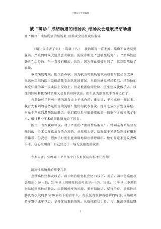 被“确诊”成结肠癌的结肠炎-结肠炎会发展成结肠癌