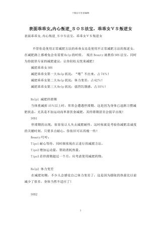 表面乖乖女-内心叛逆-SOS法宝-乖乖女VS叛逆女