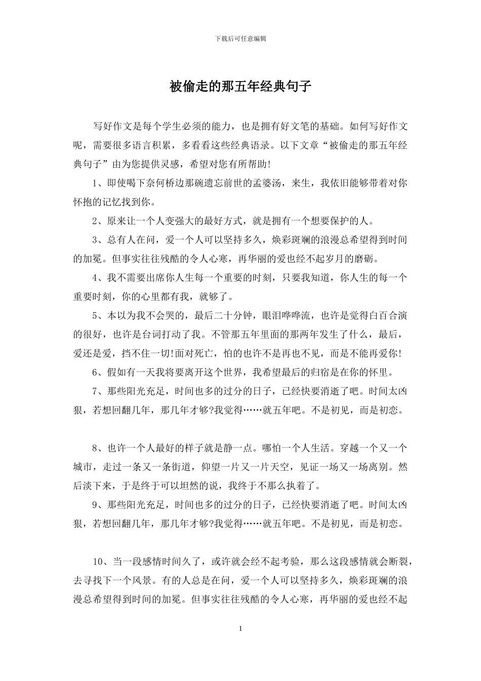 被偷走的那五年经典句子_第1页