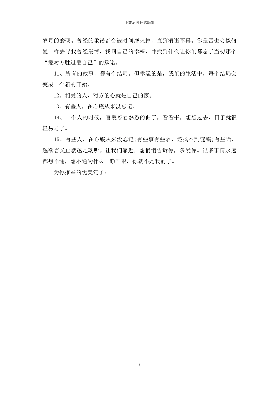 被偷走的那五年经典句子_第2页