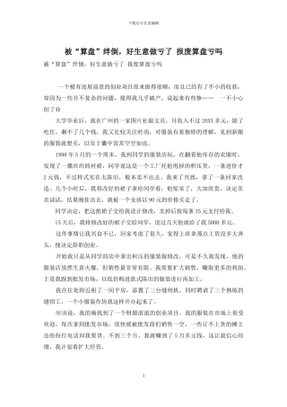 被“算盘”绊倒-好生意做亏了-报废算盘亏吗