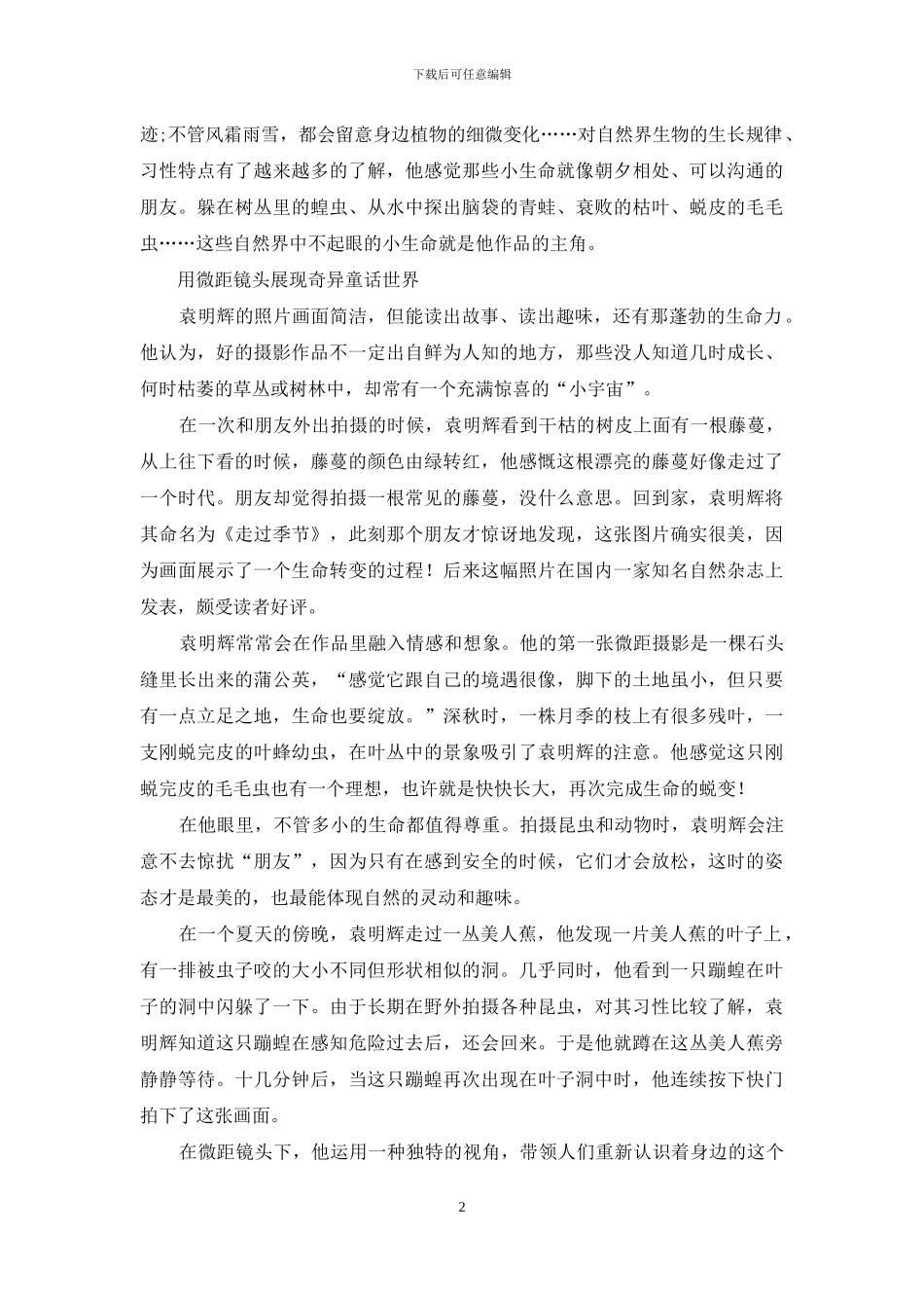 袁明辉：全球自然摄影比赛“大满贯”中国第一人-1_第2页