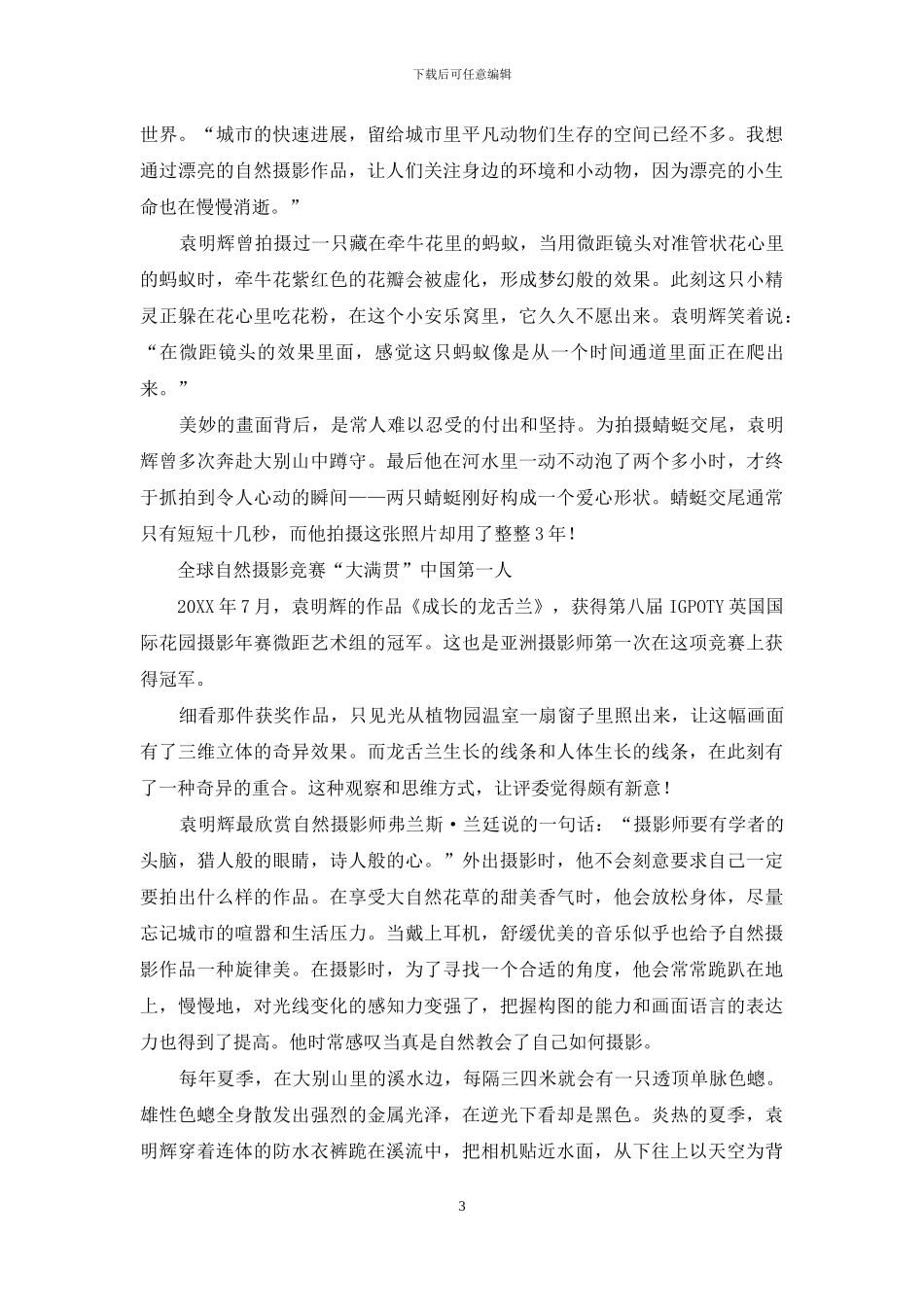 袁明辉：全球自然摄影比赛“大满贯”中国第一人-1_第3页