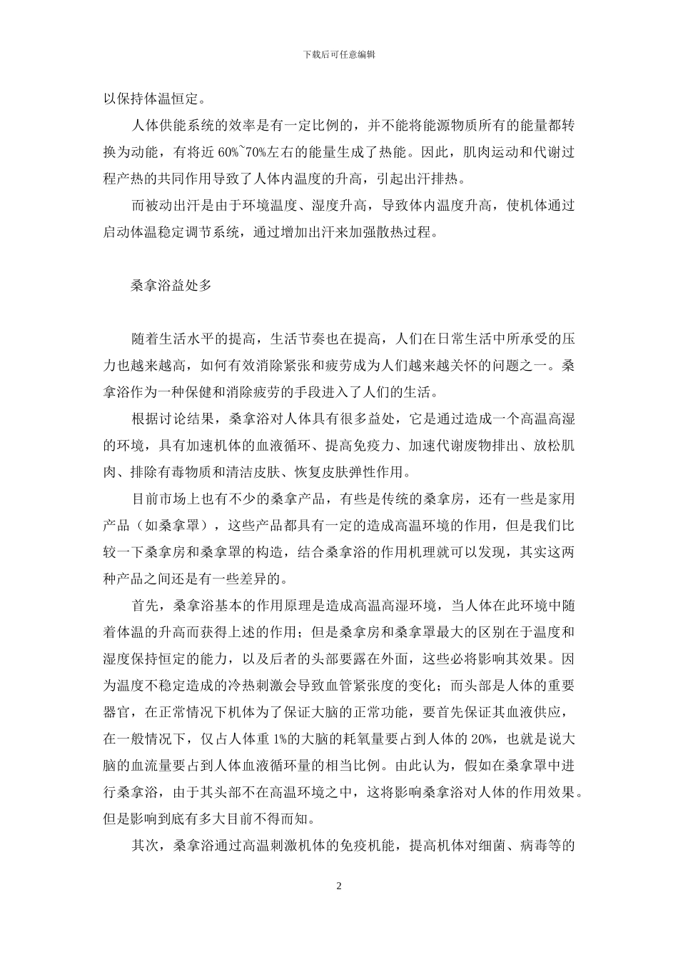 被动出汗的好处_第2页