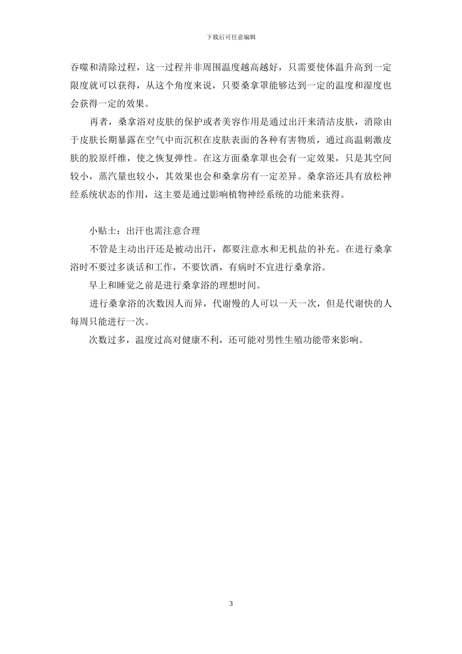 被动出汗的好处_第3页