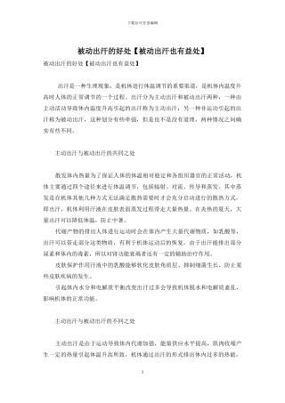 被动出汗的好处