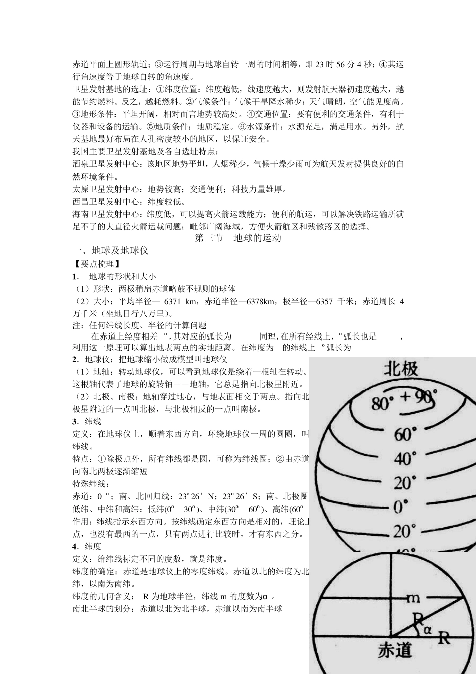 人教版高一地理必修一第一章行星地球知识点_第3页