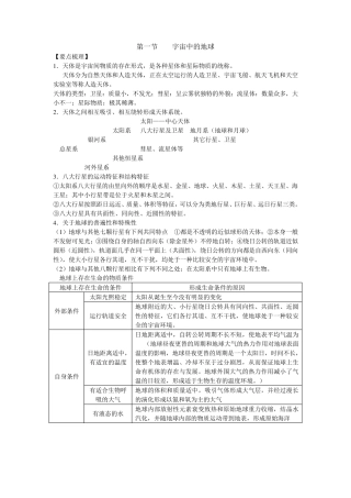人教版高一地理必修一第一章行星地球知识点