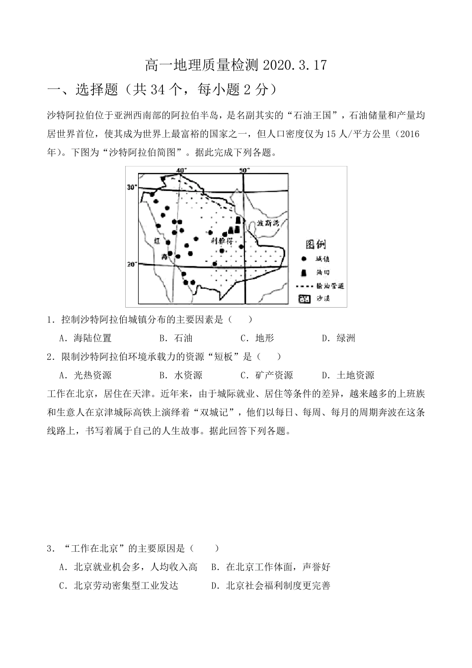 人教版高一地理必修二第一章第二章质量检测试题_第1页