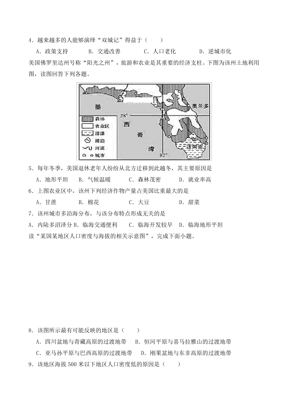人教版高一地理必修二第一章第二章质量检测试题_第2页