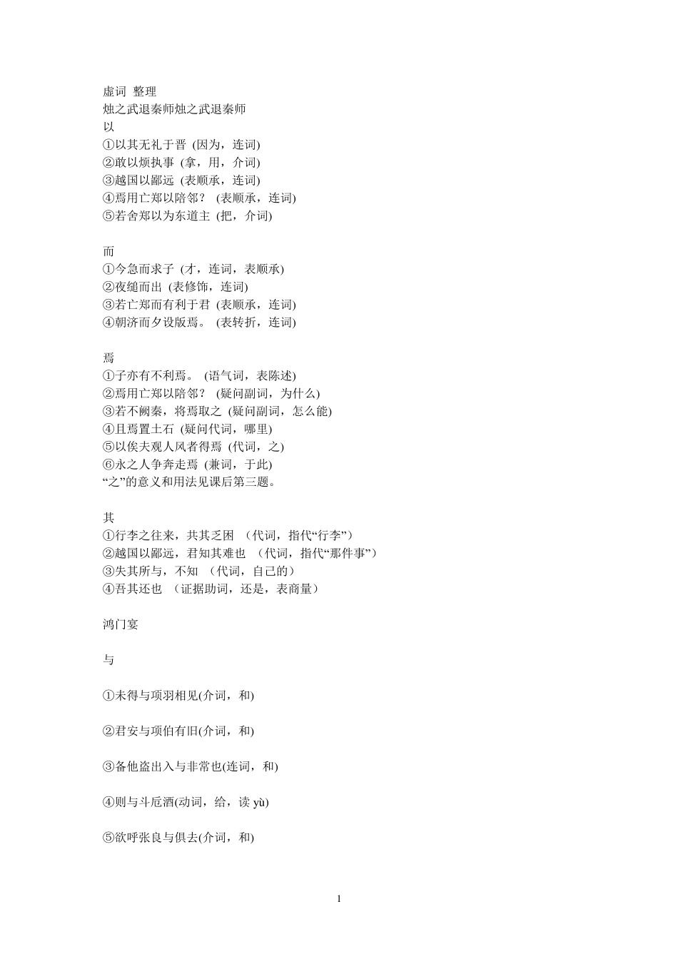 人教版高一必修一全部虚词_整理_第1页