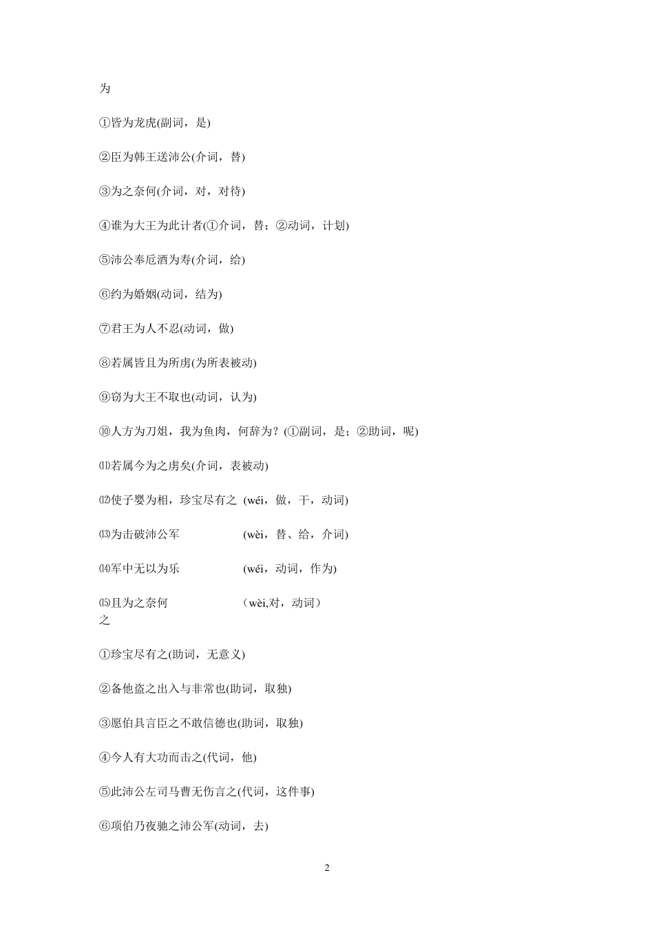 人教版高一必修一全部虚词_整理_第2页