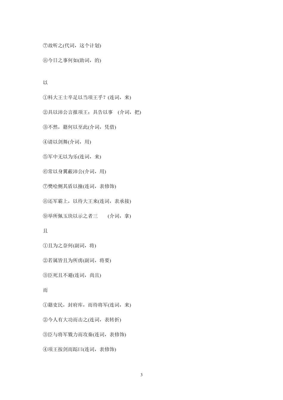 人教版高一必修一全部虚词_整理_第3页