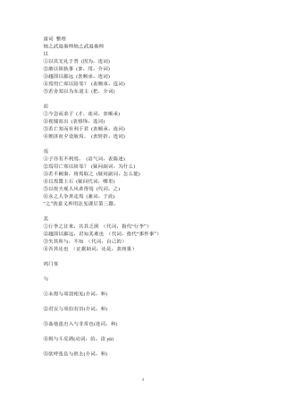 人教版高一必修一全部虚词_整理