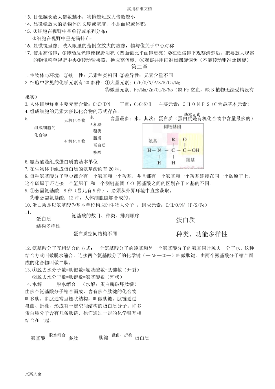 人教版高一必修一生物知识点整合_第2页