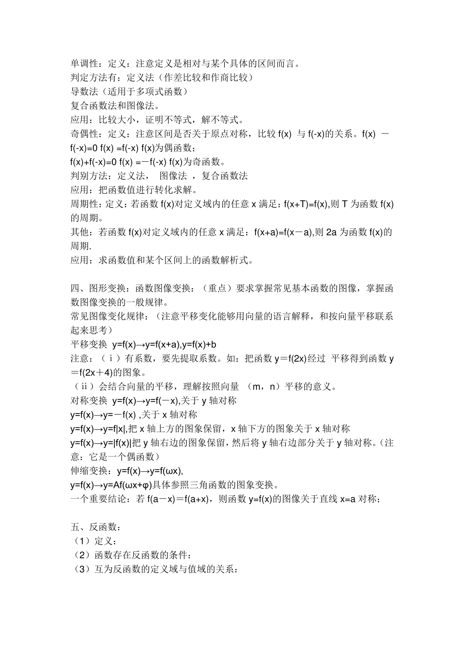 人教版高一数学必修一各章知识点总结_第2页