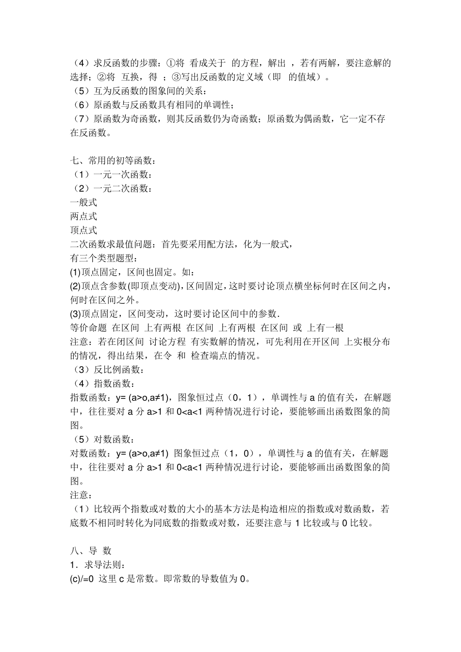 人教版高一数学必修一各章知识点总结_第3页