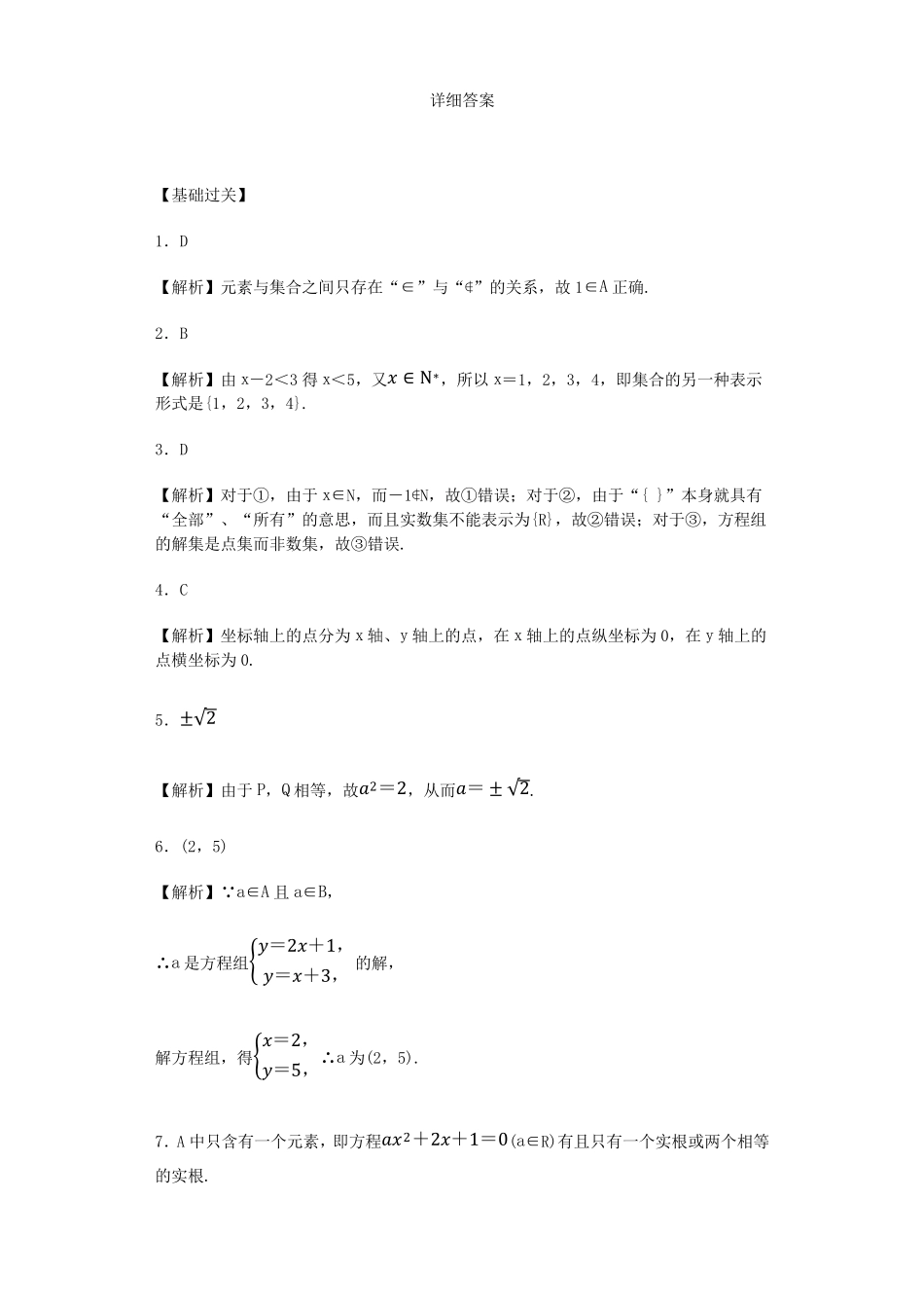 人教版高一数学必修一同步练习_第3页
