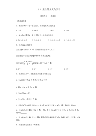 人教版高一数学必修一同步练习