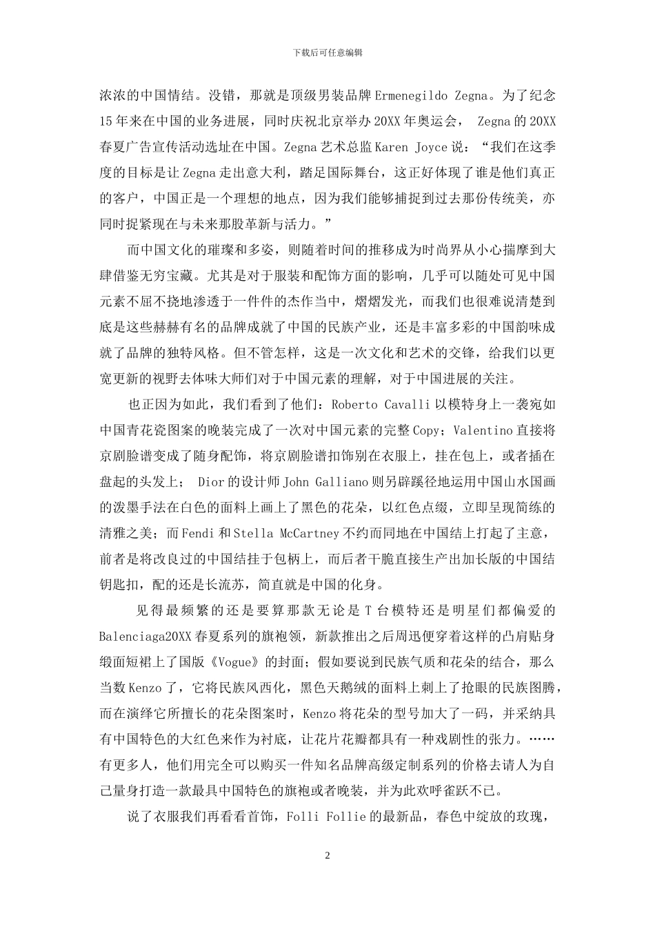 被溺爱的中国元素_第2页