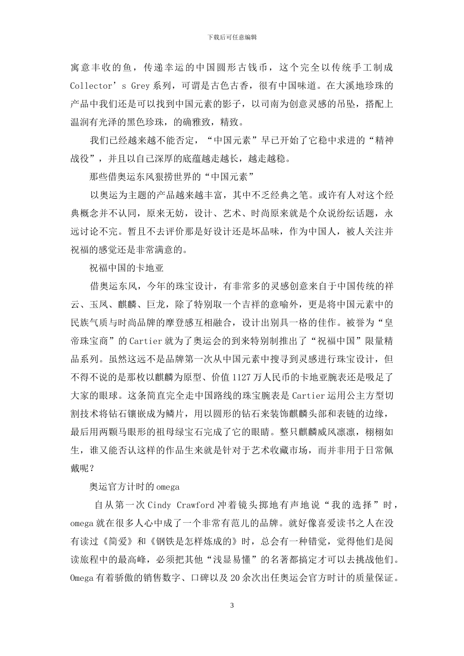 被溺爱的中国元素_第3页