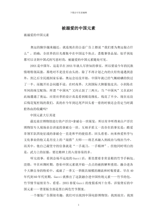 被溺爱的中国元素