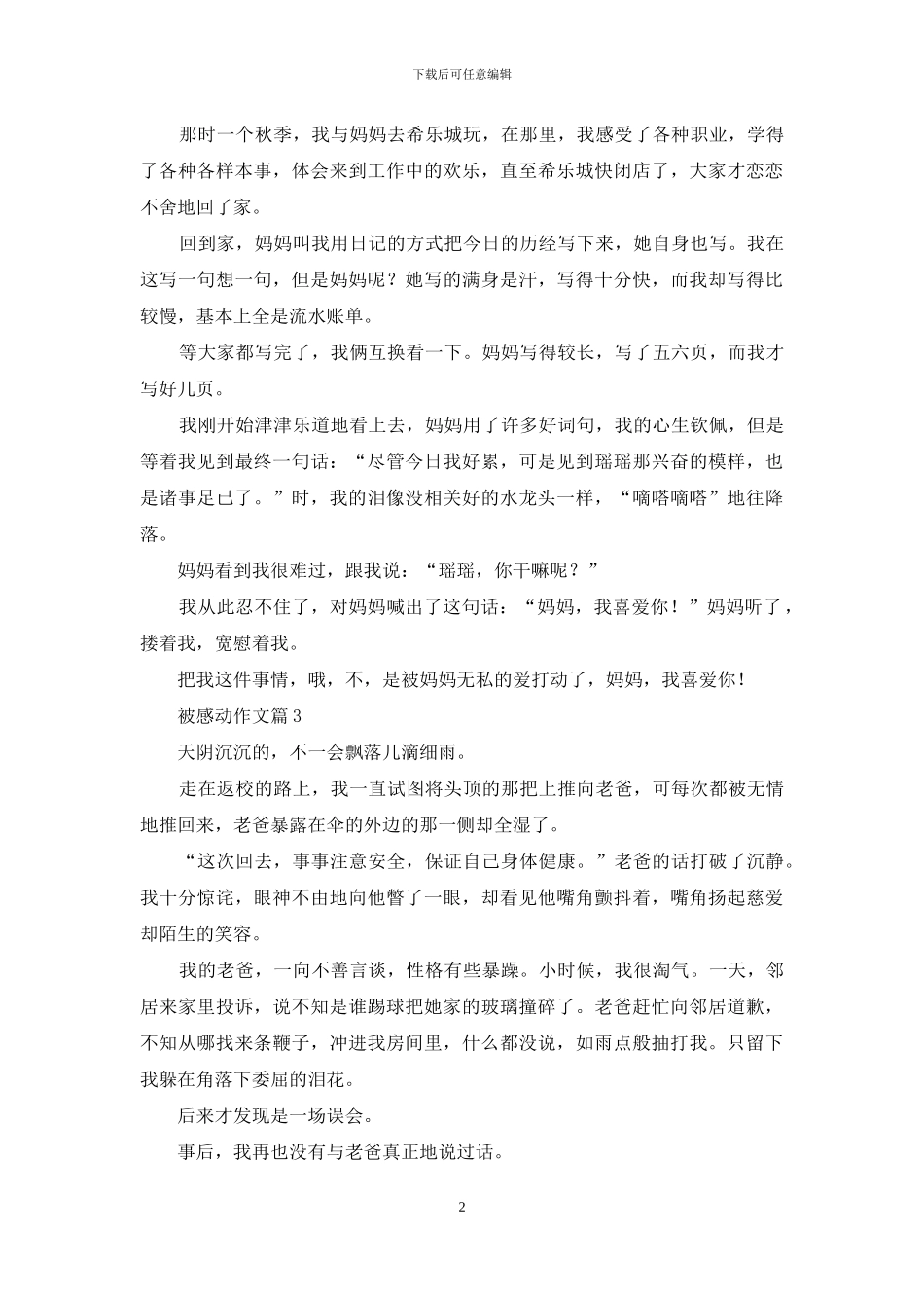 被感动作文3篇_第2页