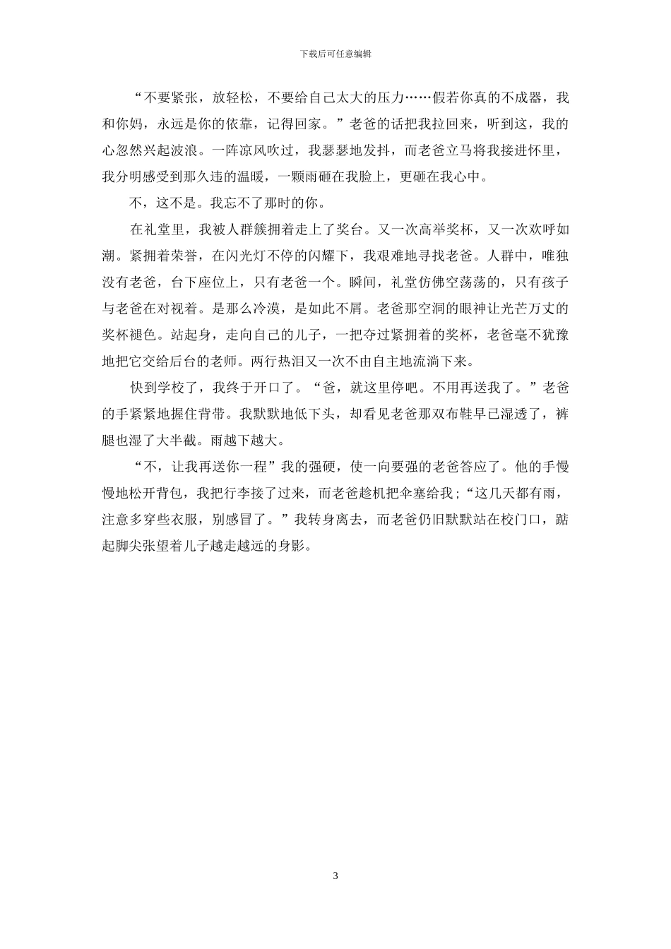 被感动作文3篇_第3页