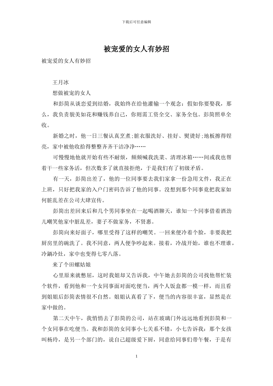 被宠爱的女人有妙招_第1页