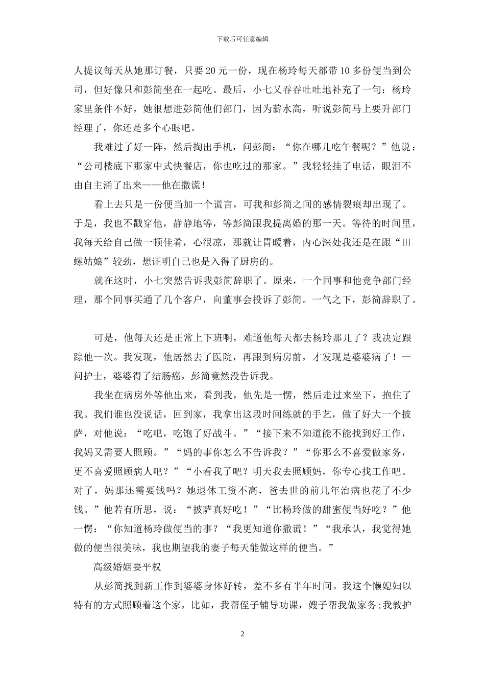 被宠爱的女人有妙招_第2页