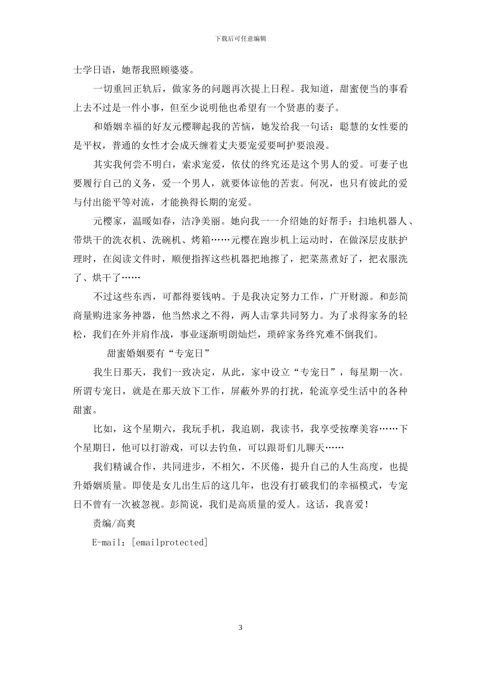 被宠爱的女人有妙招_第3页