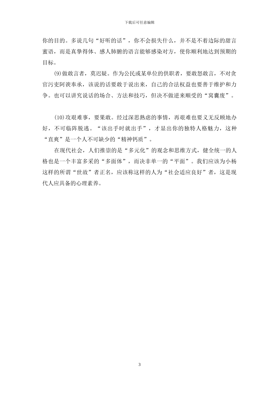 被总经理赏识的人-被赏识并成功的人_第3页