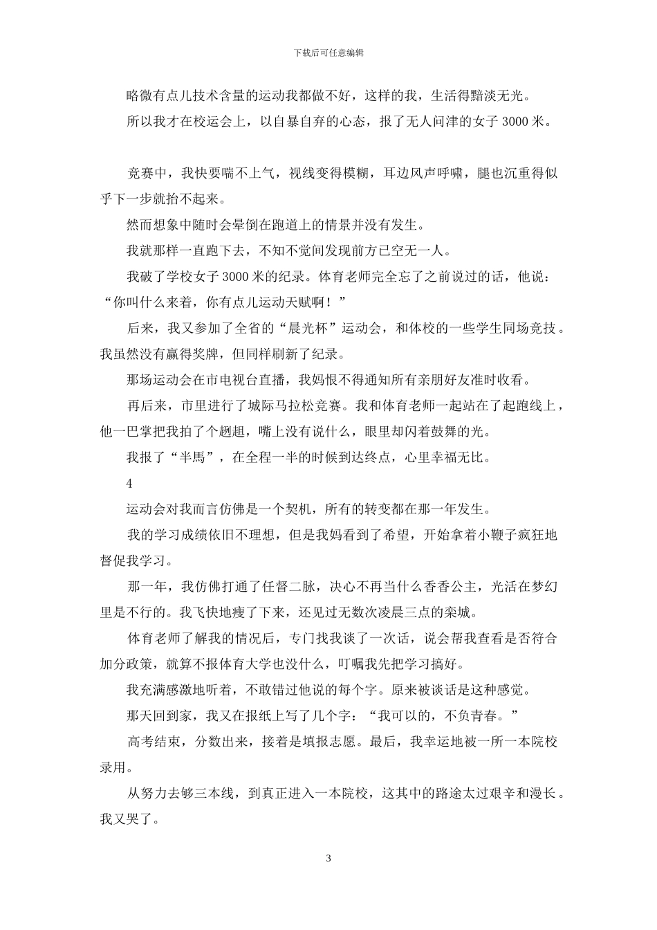 被放错地方的宝贝_第3页