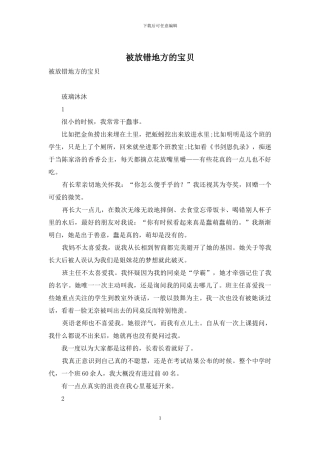 被放错地方的宝贝