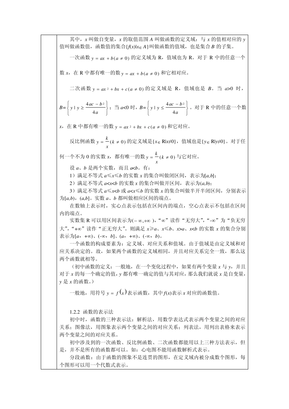 人教版高一数学必修一章节知识点_第3页